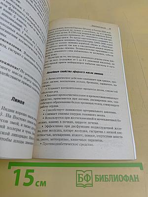 Ароматы и масла исцеляющие и омолаживающие