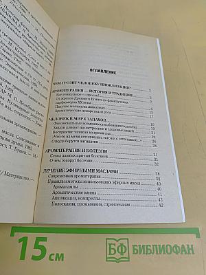 Ароматы и масла исцеляющие и омолаживающие