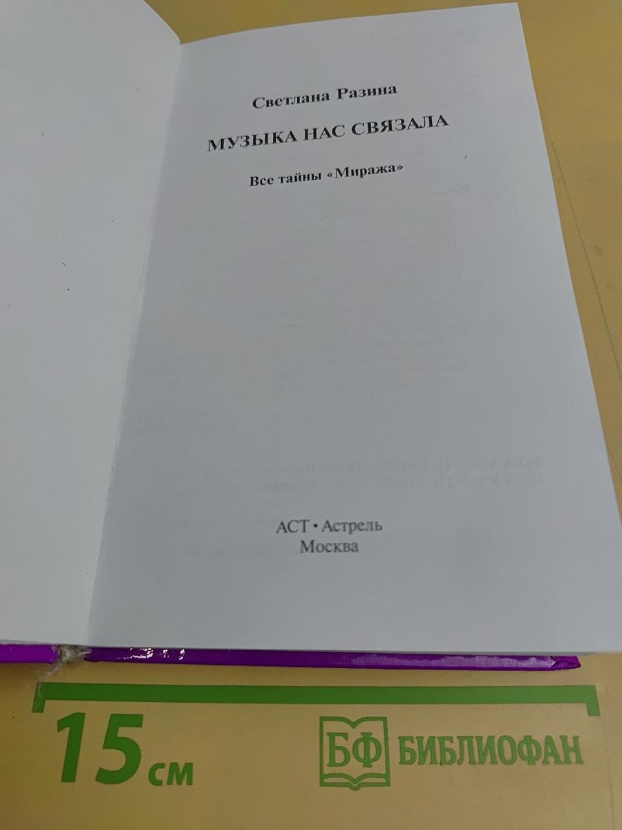 Музыка нас связала. Все тайны «Миража»