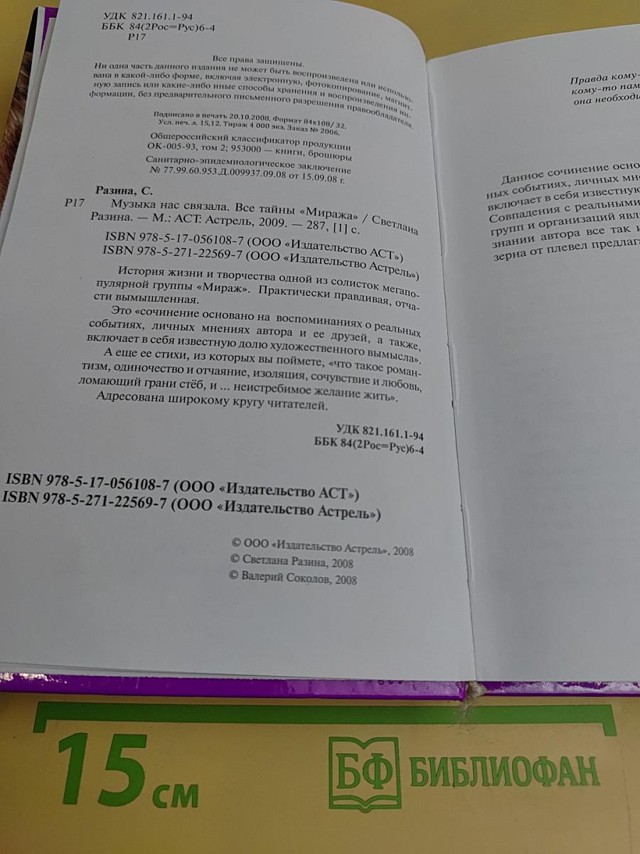 Музыка нас связала. Все тайны «Миража»