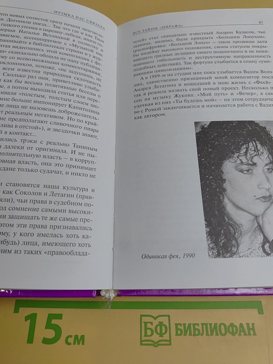 Музыка нас связала. Все тайны «Миража»