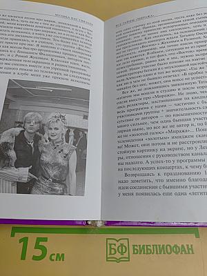 Музыка нас связала. Все тайны «Миража»