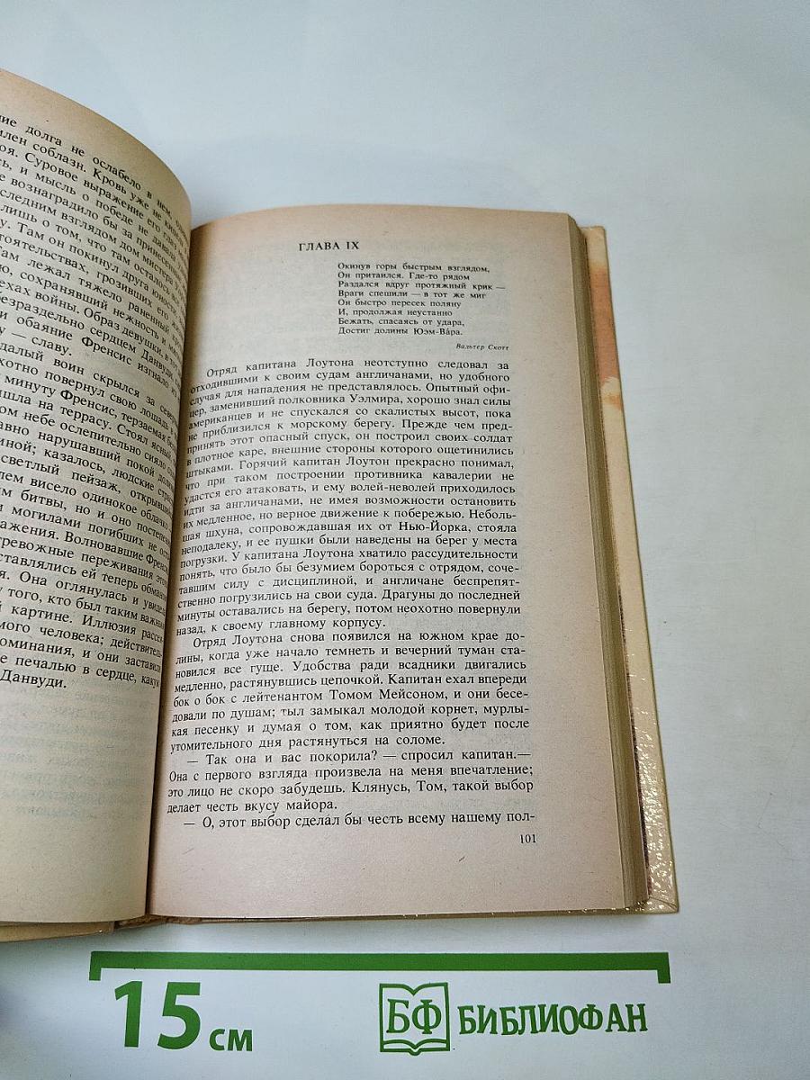 Шпион, или Повесть о нейтральной территории