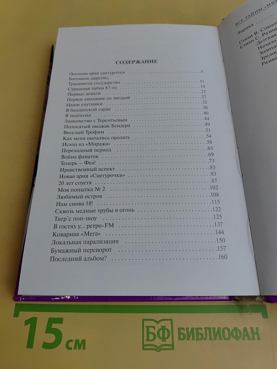 Музыка нас связала. Все тайны «Миража»