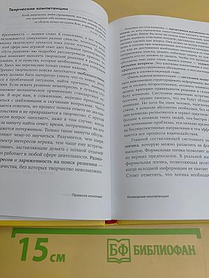 Правила команды. Искусство думать вместе