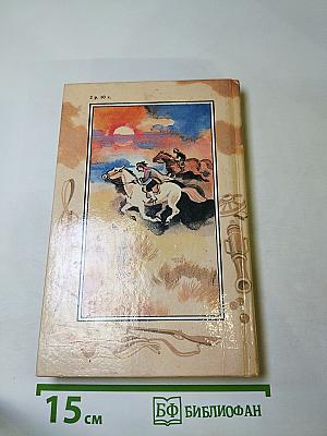 Шпион, или Повесть о нейтральной территории