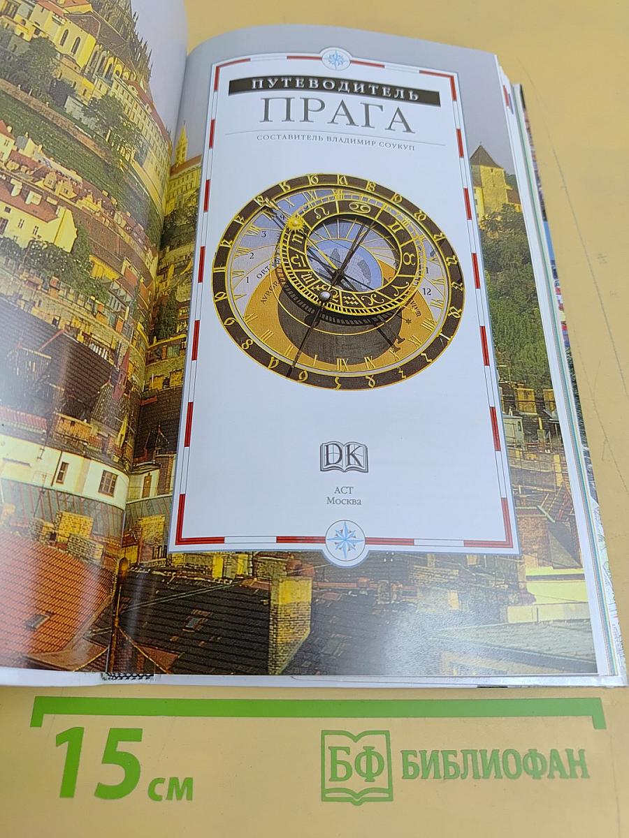 Прага
