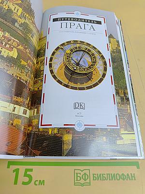 Прага