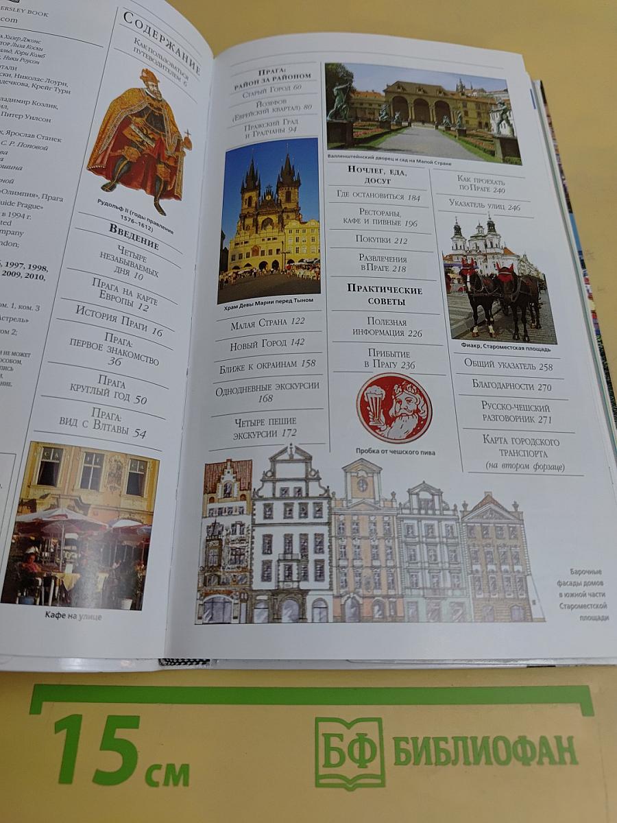Прага