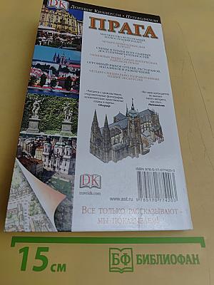 Прага