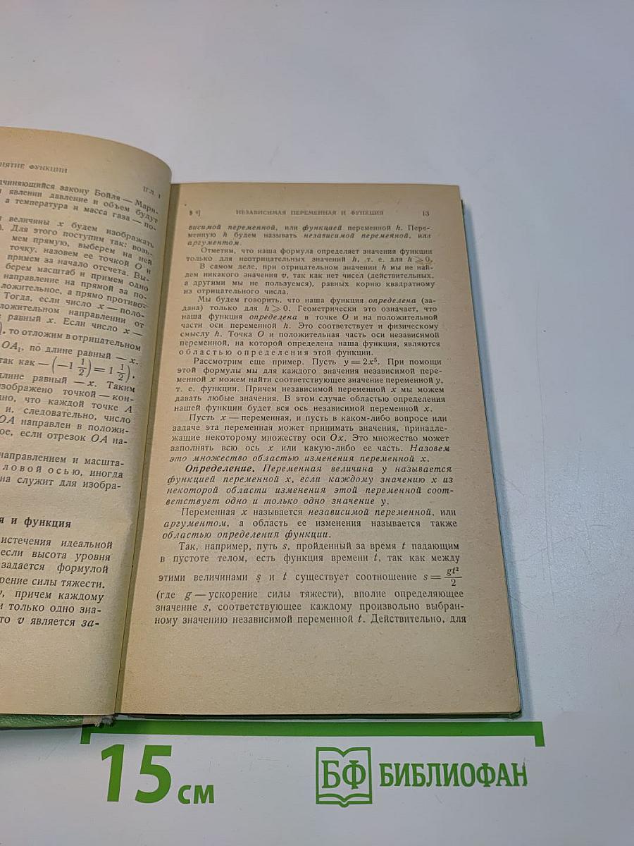 Основы анализа бесконечно малых