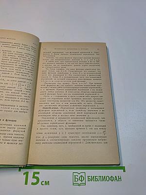 Основы анализа бесконечно малых