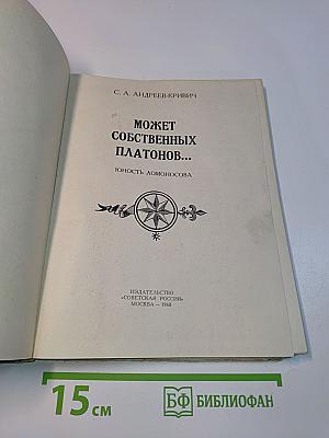 Может собственных платонов...