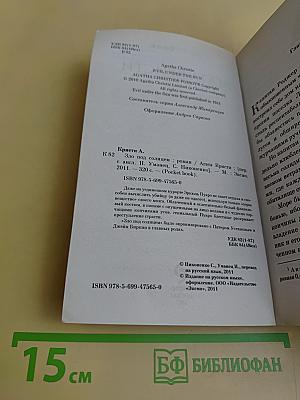 Зло под солнцем