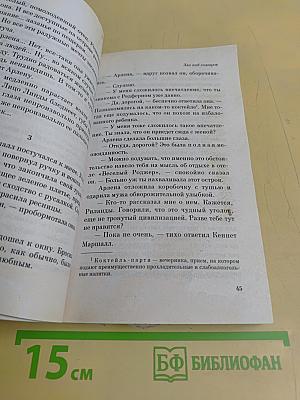 Зло под солнцем