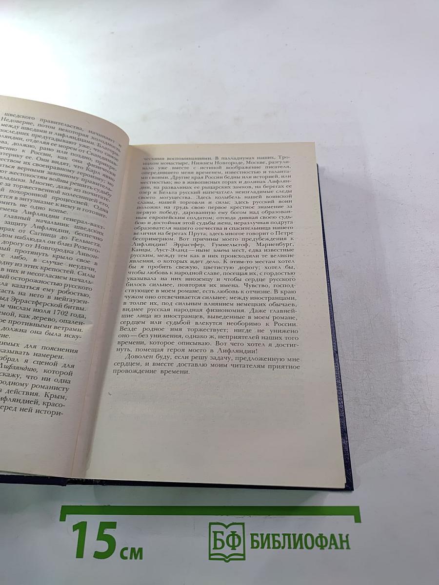 Последний Новик