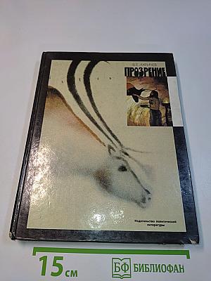 Прозрение