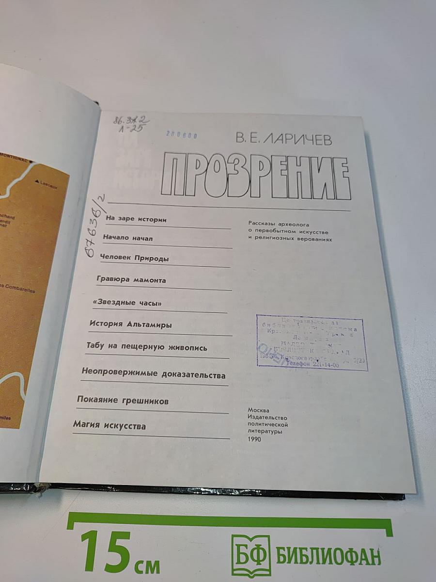 Прозрение
