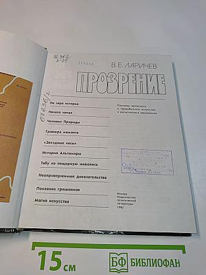 Прозрение