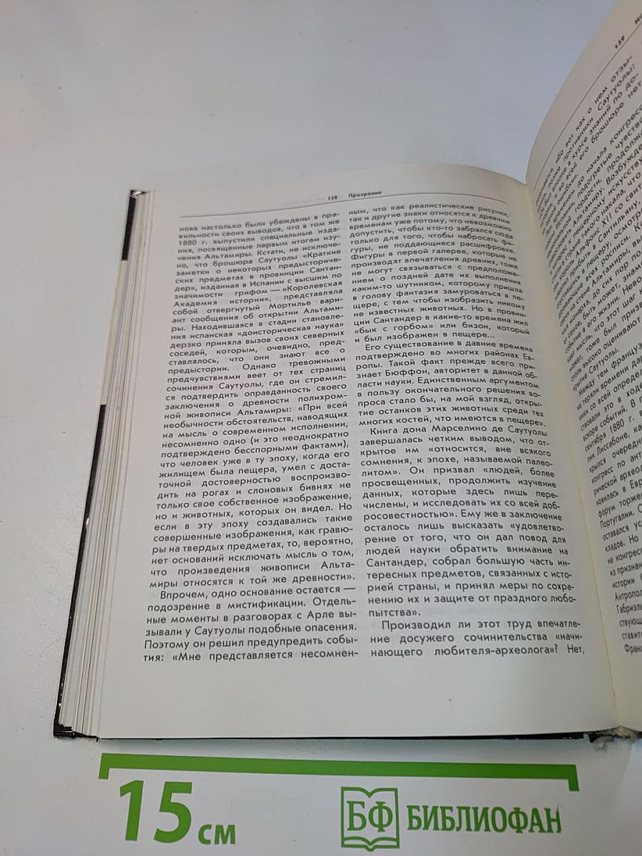 Прозрение