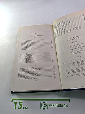 Последний Новик