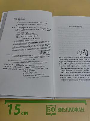 Одиннадцать минут