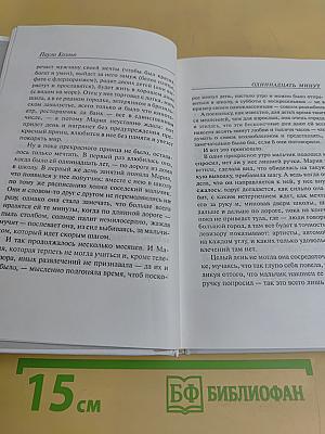 Одиннадцать минут