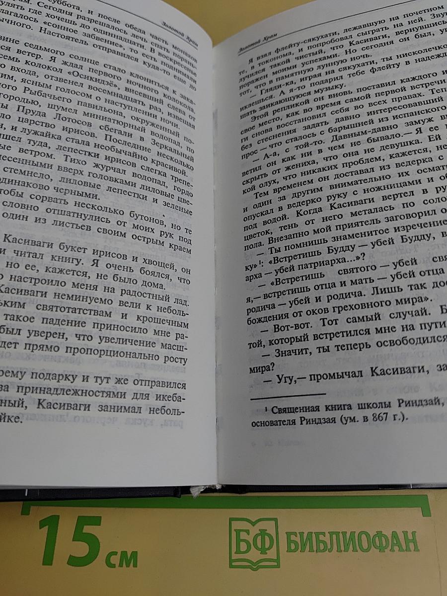 Золотой храм