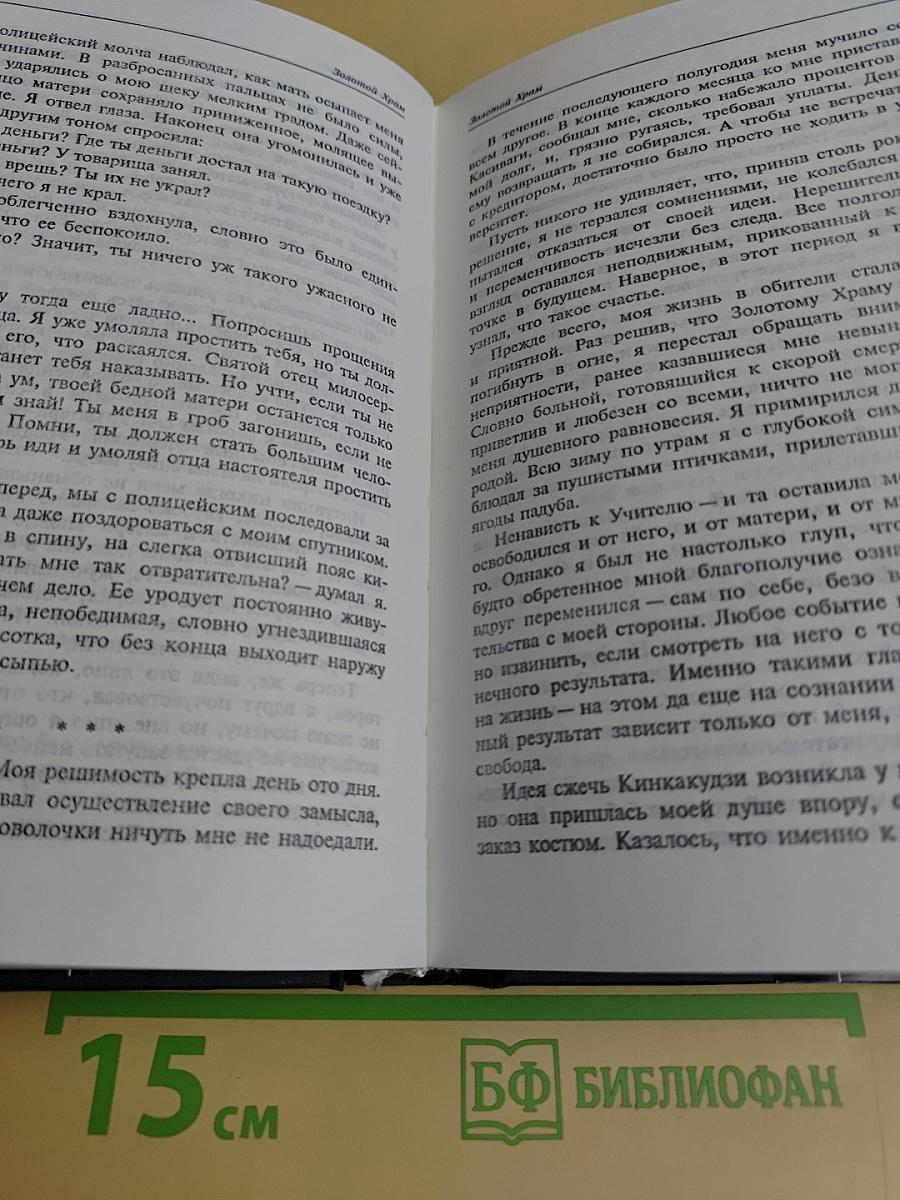 Золотой храм