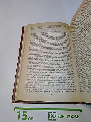 Гигант в цепях. Избранные труды