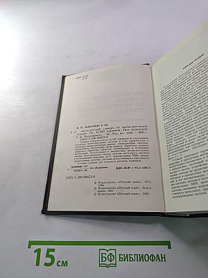 Англо-русский словарь по вычислительной технике