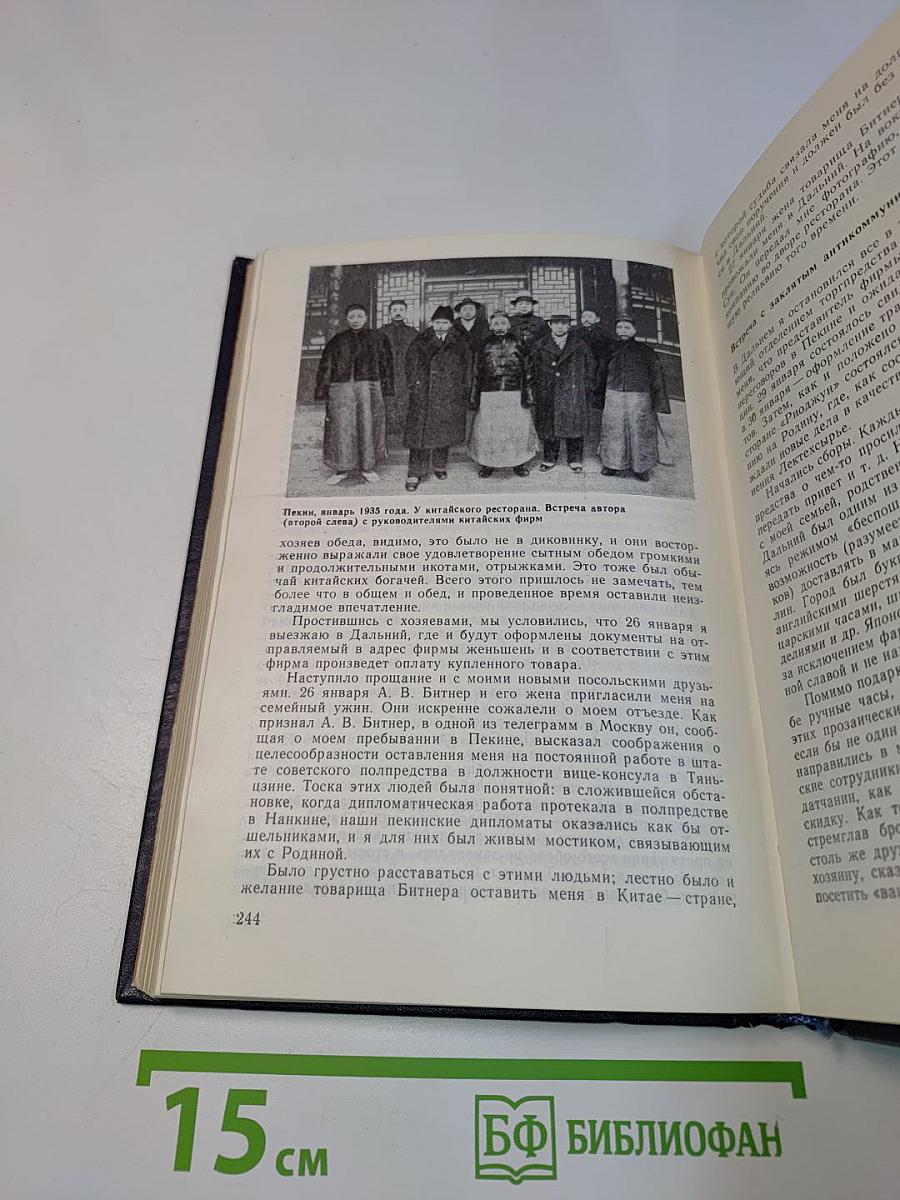 Знакомство с Китаем и китайцами
