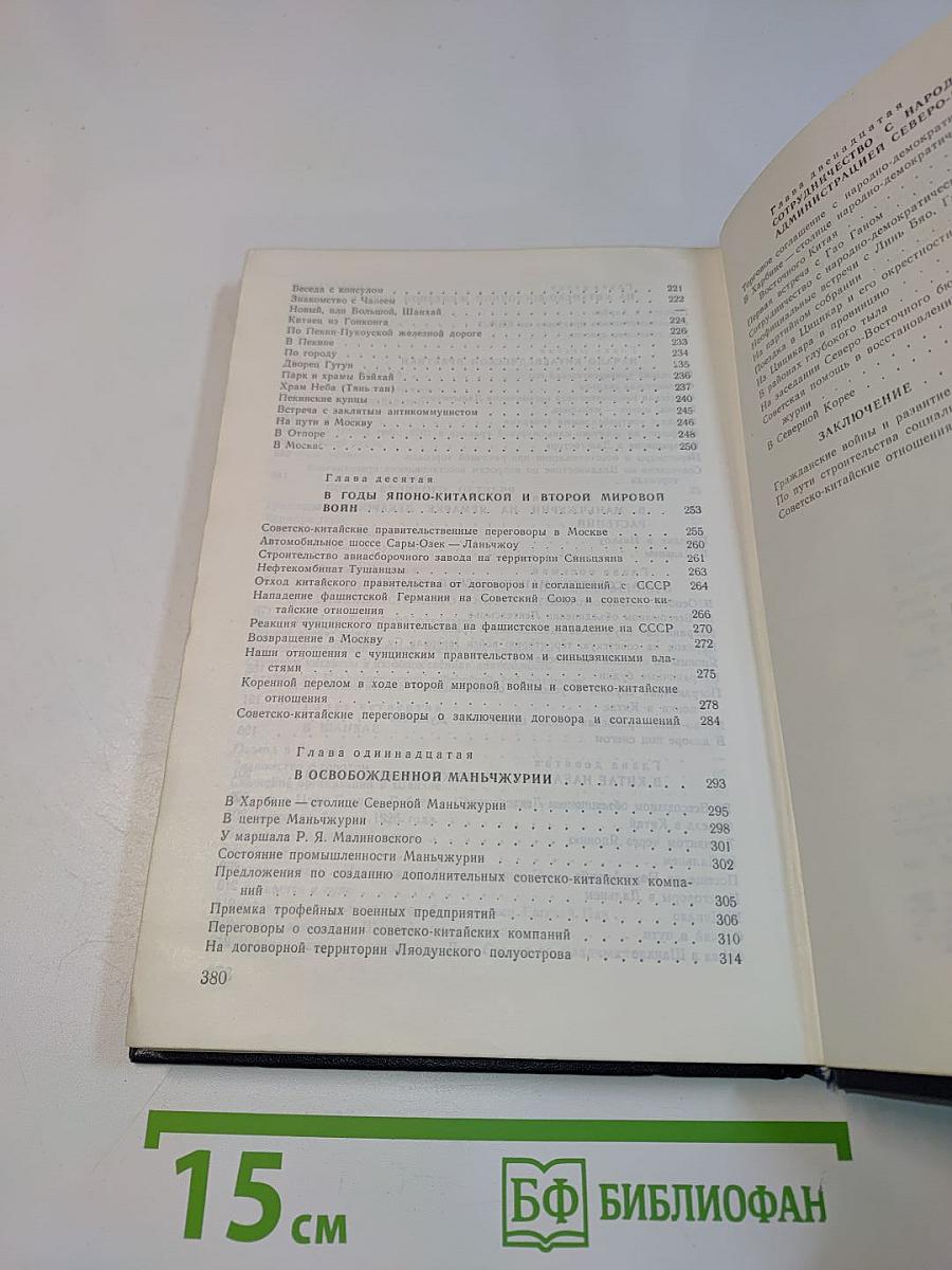 Знакомство с Китаем и китайцами
