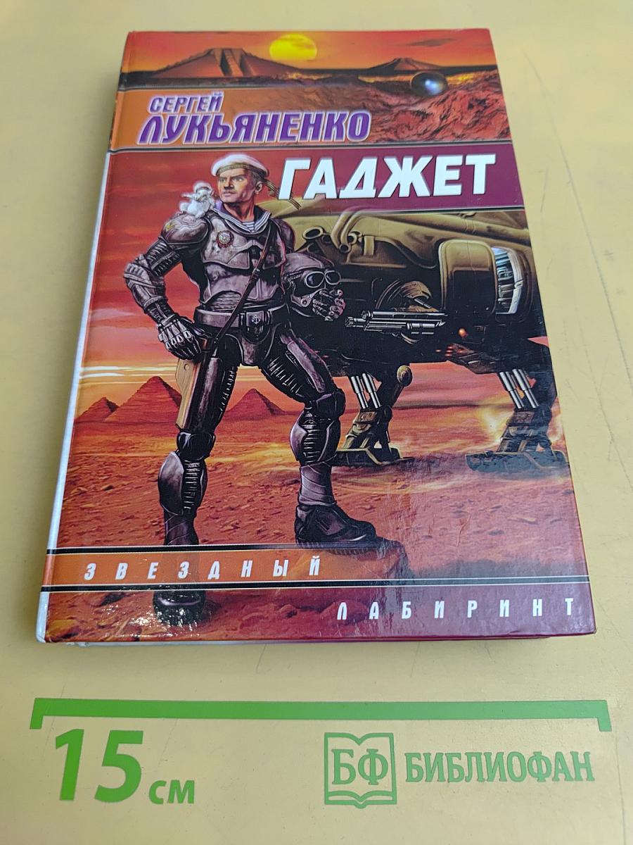 Гаджет