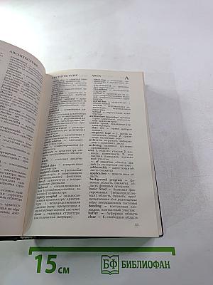 Англо-русский словарь по вычислительной технике