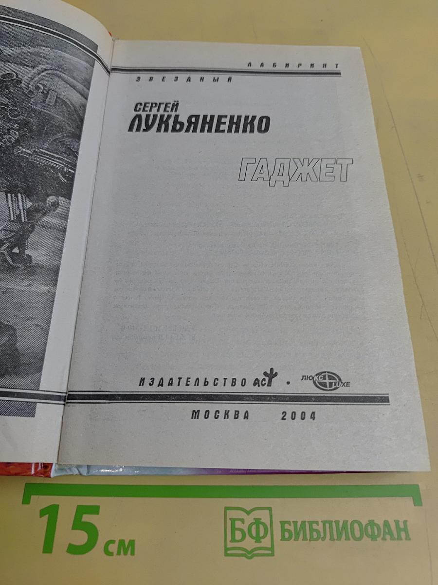 Гаджет
