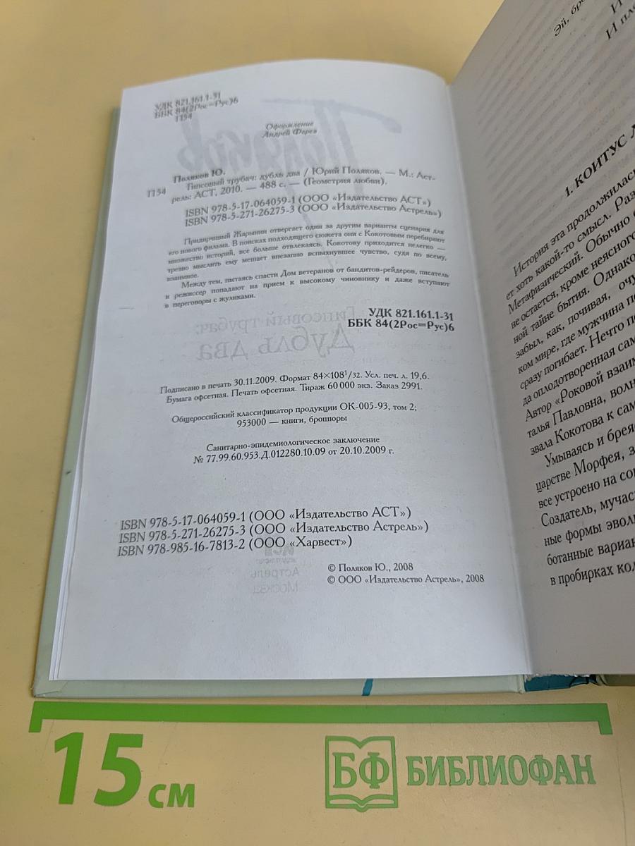 Гипсовый трубач; Дубль два
