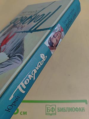 Гипсовый трубач; Дубль два