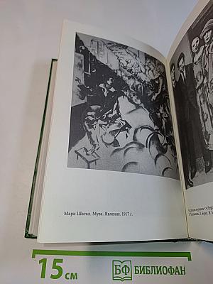 История государства Российского. Жизнеописания. XX век. Книга четвертая