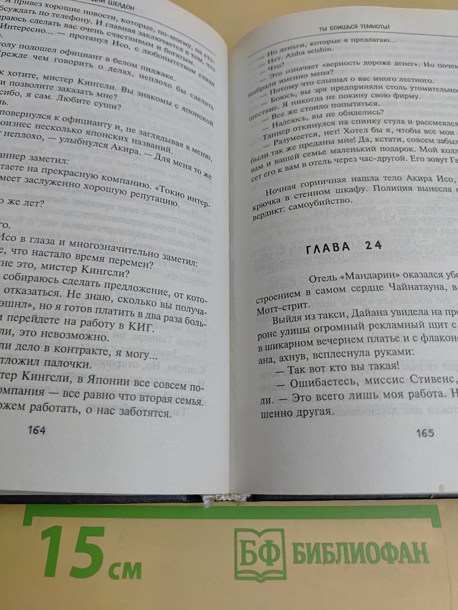 Ты боишься темноты?