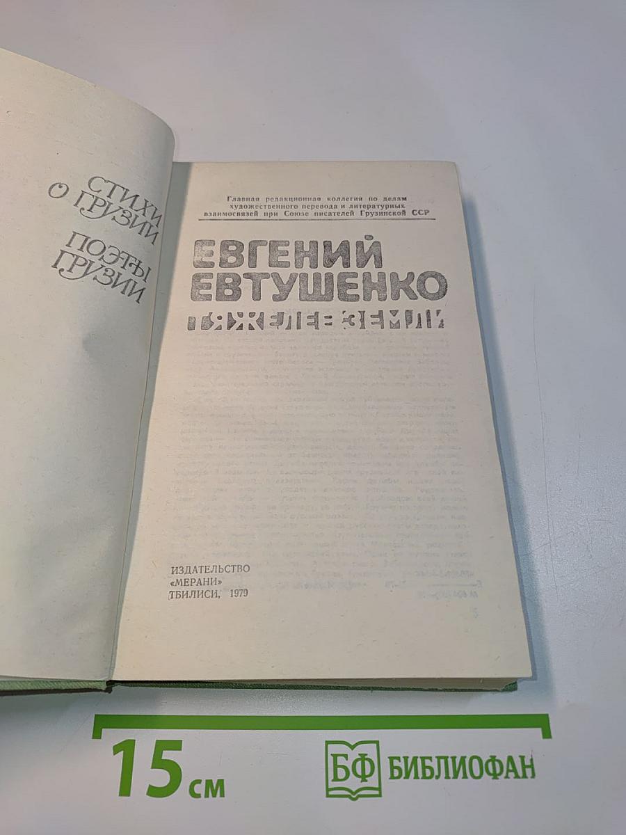 Тяжелее Земли