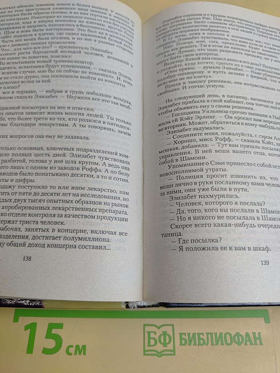 Узы крови. Звезды сияют с небес