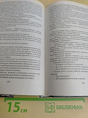 Узы крови. Звезды сияют с небес