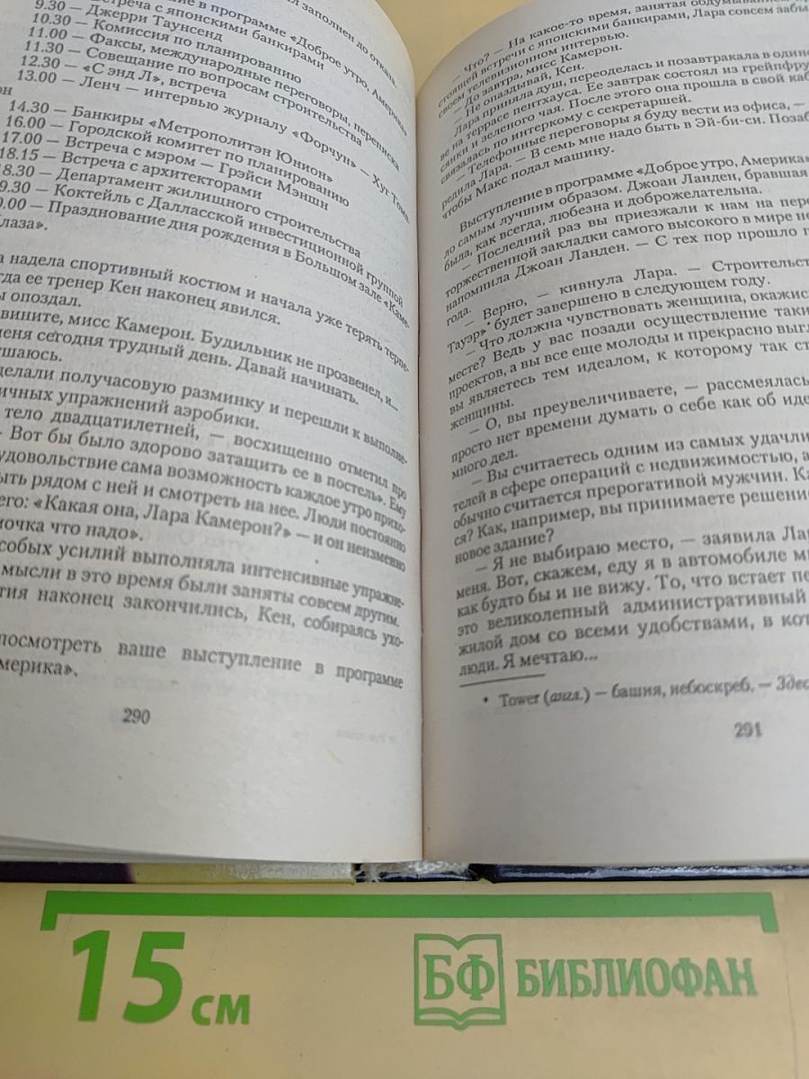 Узы крови. Звезды сияют с небес