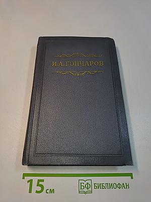 Собрание сочинений. Том шестой. Обрыв