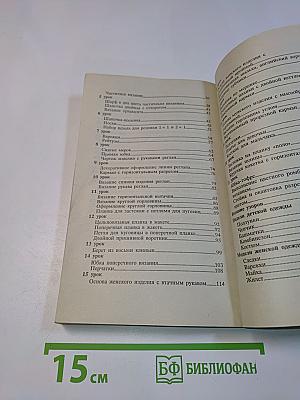 Машинное вязание. Уроки мастерства