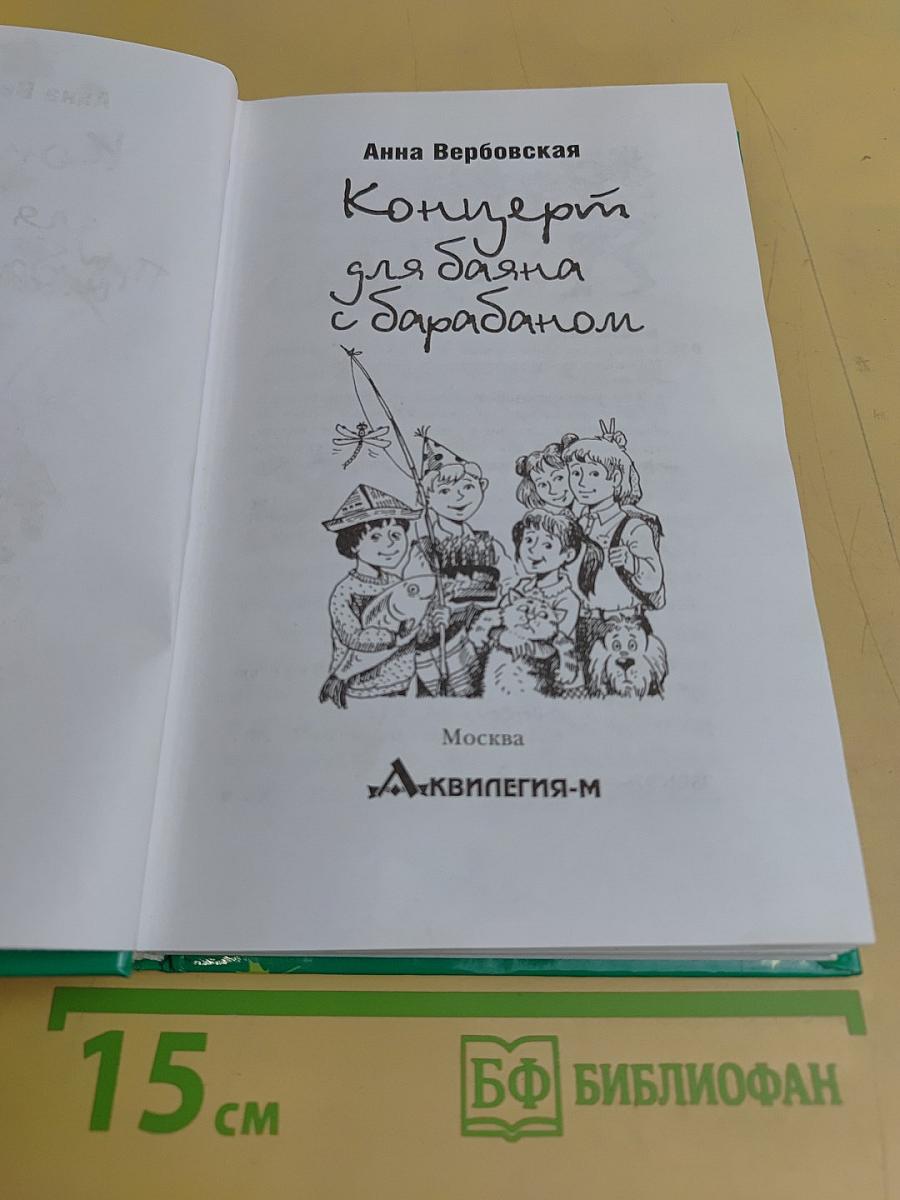 Концерт для баяна с барабаном