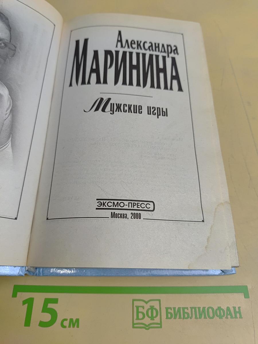 Мужские игры