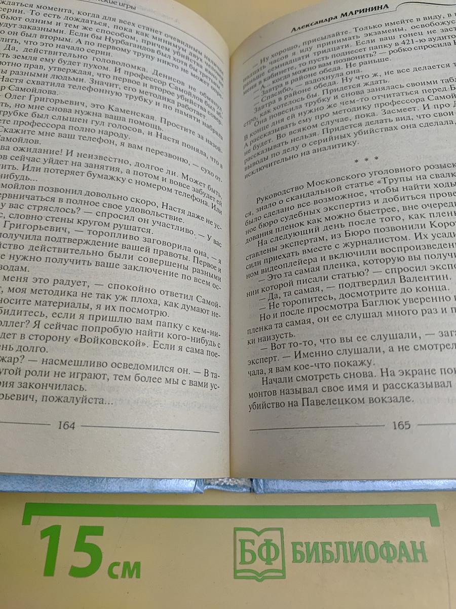 Мужские игры