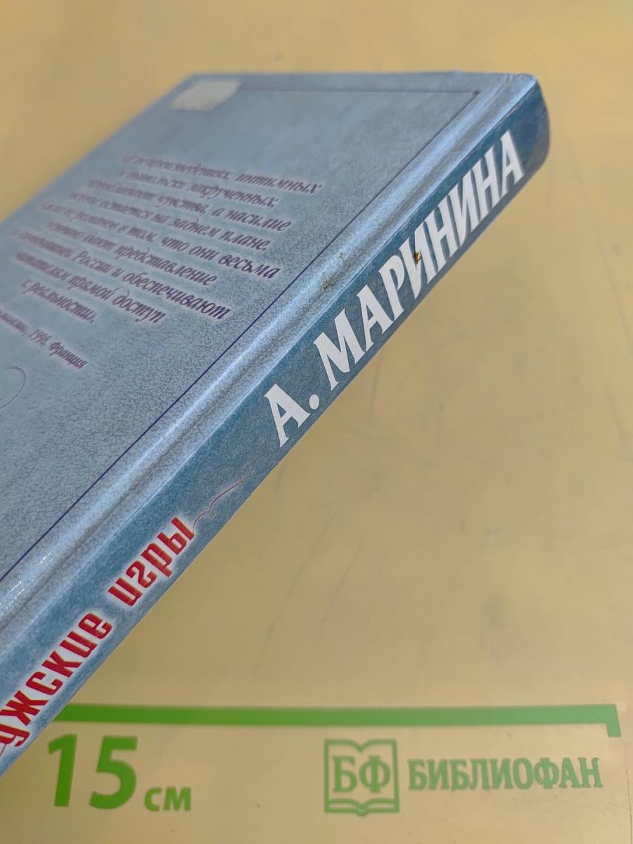 Мужские игры